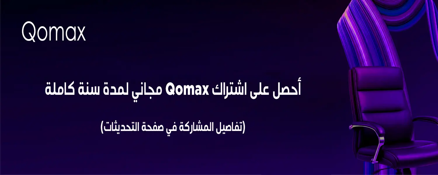 QOMAX feature preview 3
